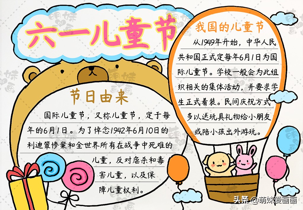 小朋友们节日快乐！简单好画的六一儿童节手抄报，家长可收藏备用