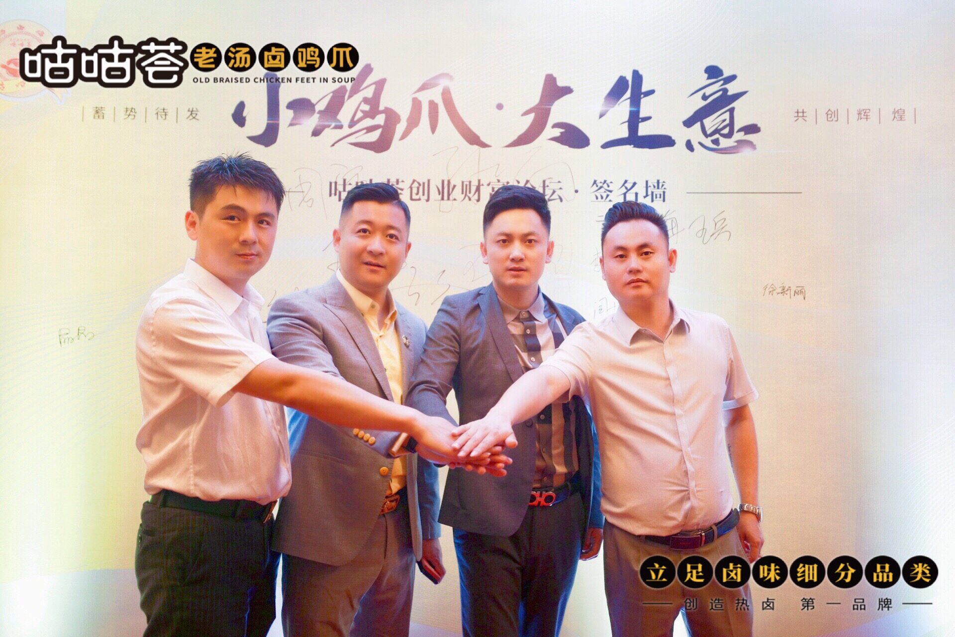 小雞爪·大生意——咕咕薈創(chuàng)業(yè)財富論壇