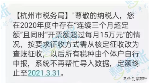 核定征收取消？税局已经正式通知！这8种情况会被严查到底