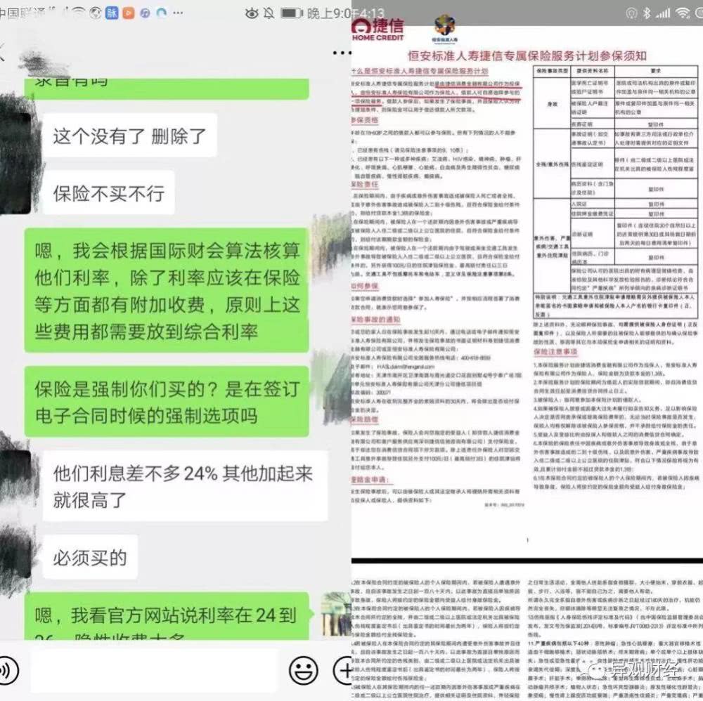 捷信涉及高利并且败诉！评论亮了，年轻人，我劝你不要碰网贷。