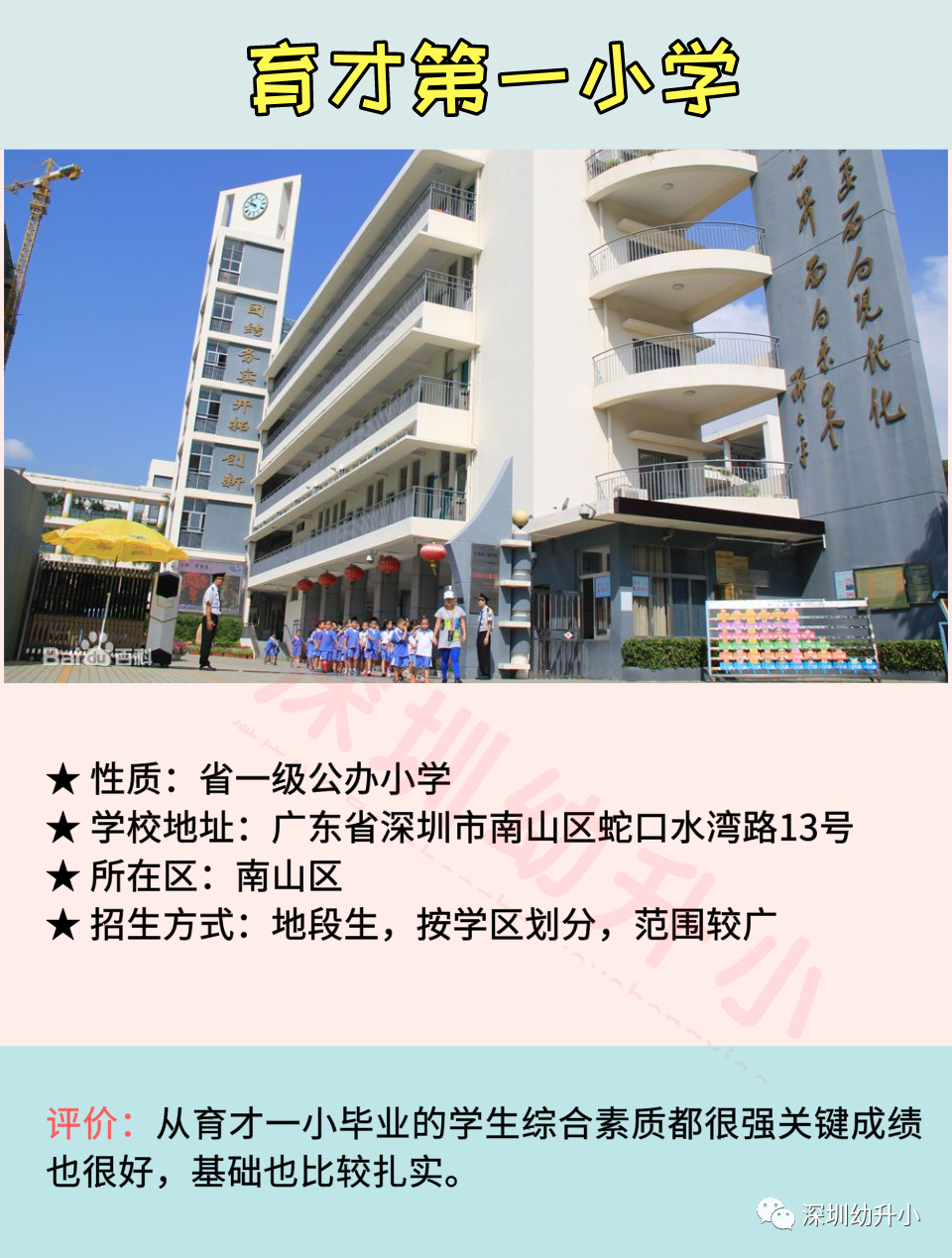 2020深圳十大热门小学盘点！师资优、评价高！多数地段生优先
