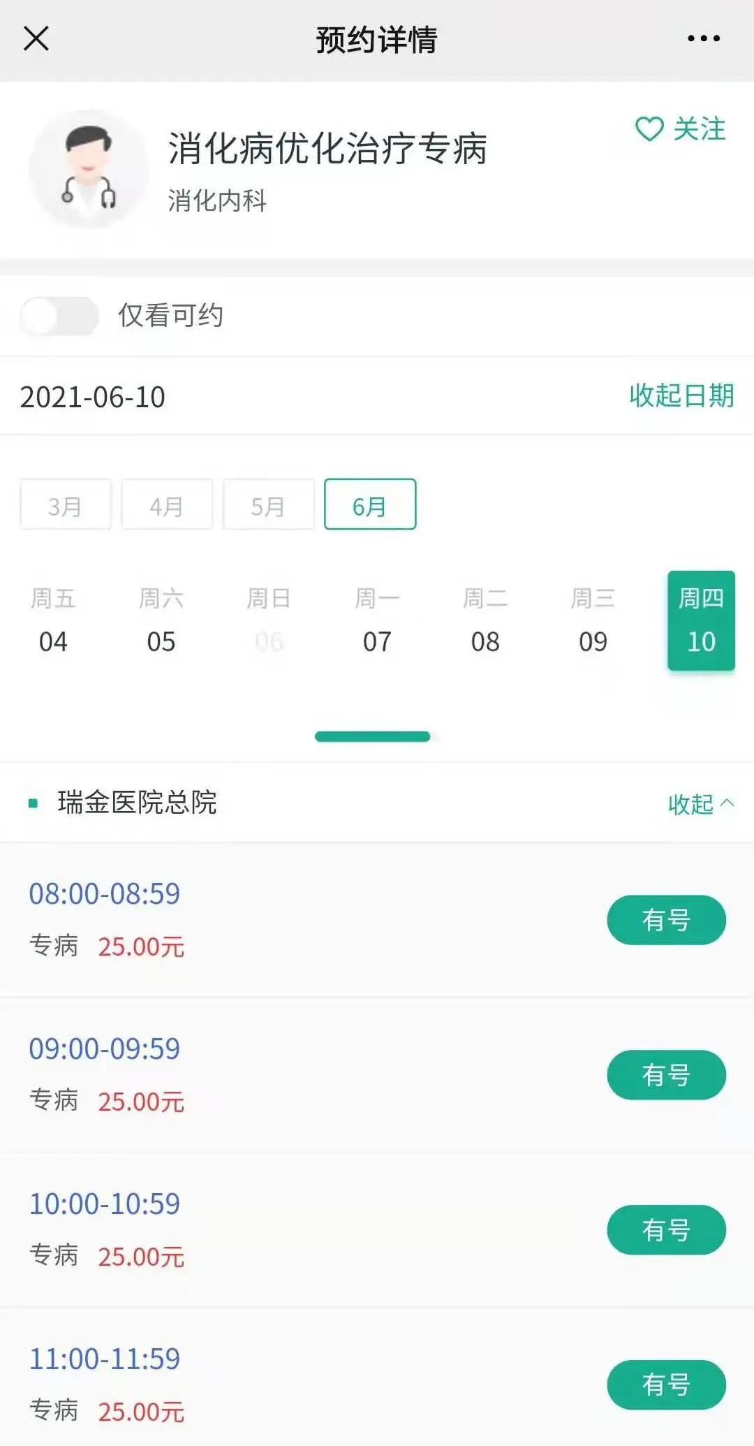 記者親測：醫院公眾號成預約掛號首選，線下掛號最吃虧