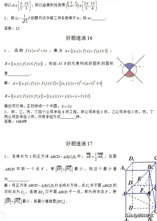 高考数学：命题热点名师解密压轴题大全（Word版，含答案）收藏好