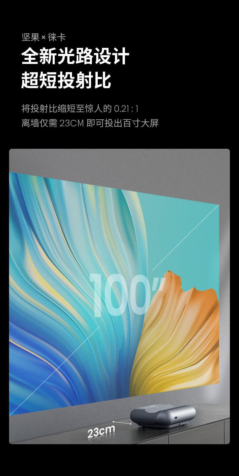 坚果智慧墙升级！超近距王者坚果O1 Pro上市，全新体验值得入手
