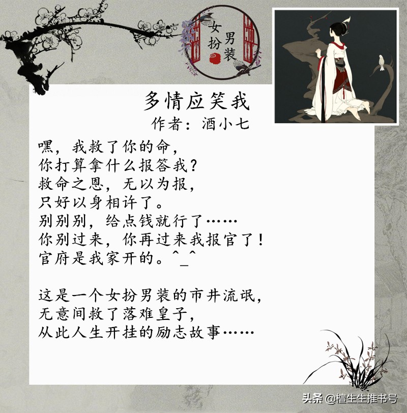 女扮男装言情：文能提笔安天下武能上马定乾坤，谁说女子不如男？