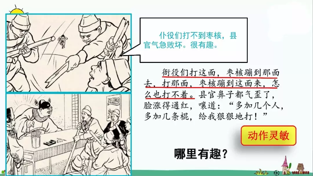 部编版三年级语文下册课文28《枣核》知识点+图文解读
