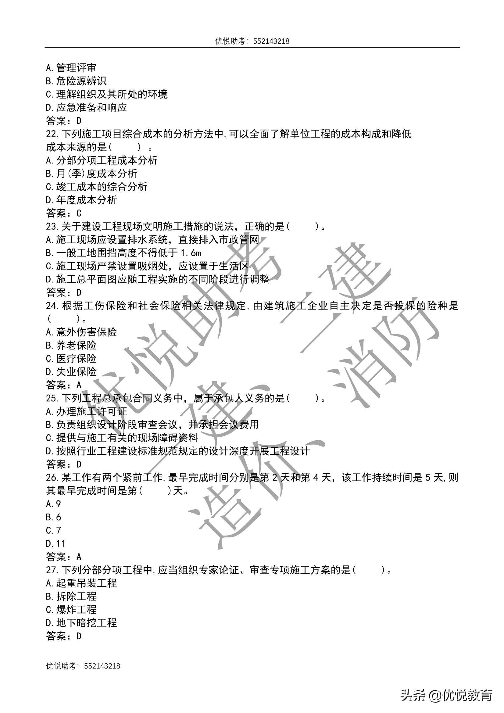 2021年一级建造师项目管理真题与答案（完整版）
