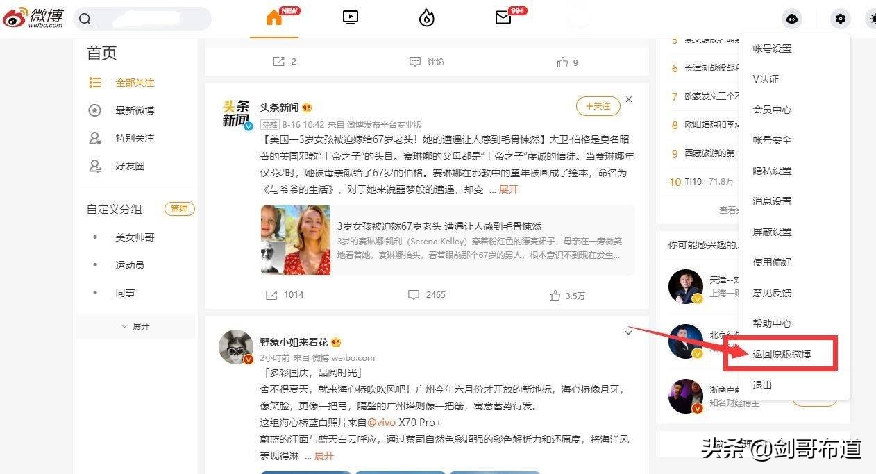 微博关注用户太多？教你如何快速批量取消关注