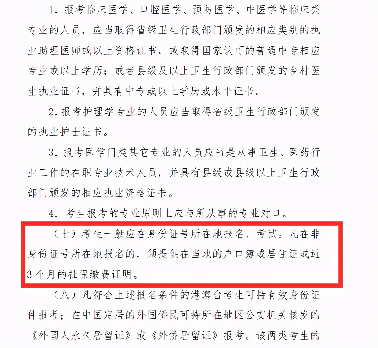 2021成人高考的条件与要求？看我早知道早准备