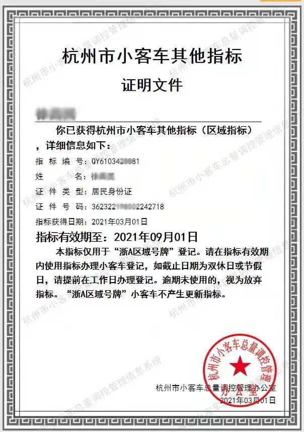 杭州区域号牌申领过程及个人经验分享