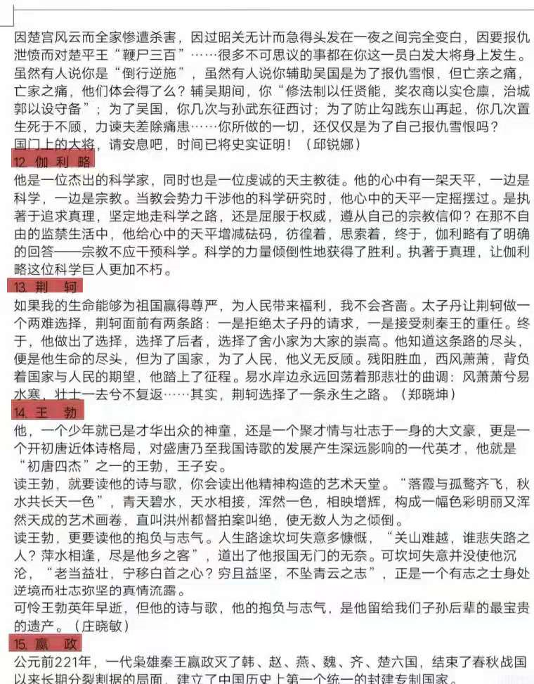 高考语文写作：议论文140人物素材分类整理！附高中写作素材12篇