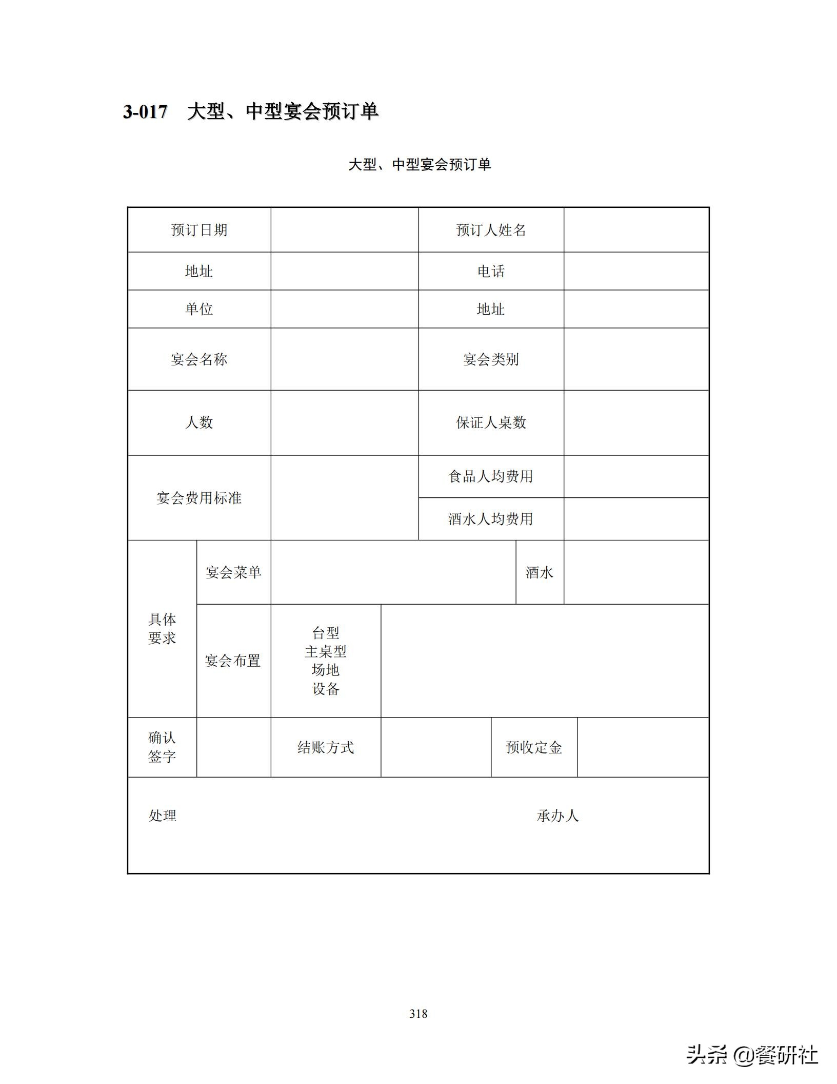餐饮管理培训大典：200+操作流程/表单工具（462页文档）
