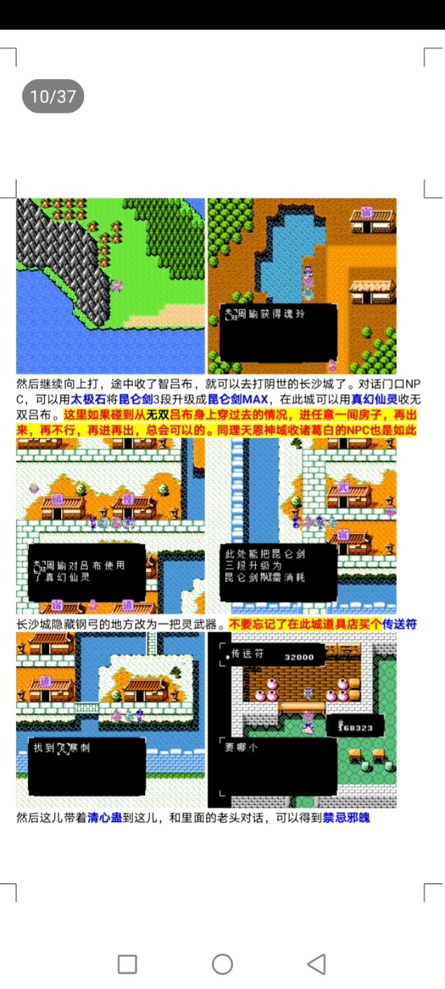 吞食天地后蜀之终章初篇攻略