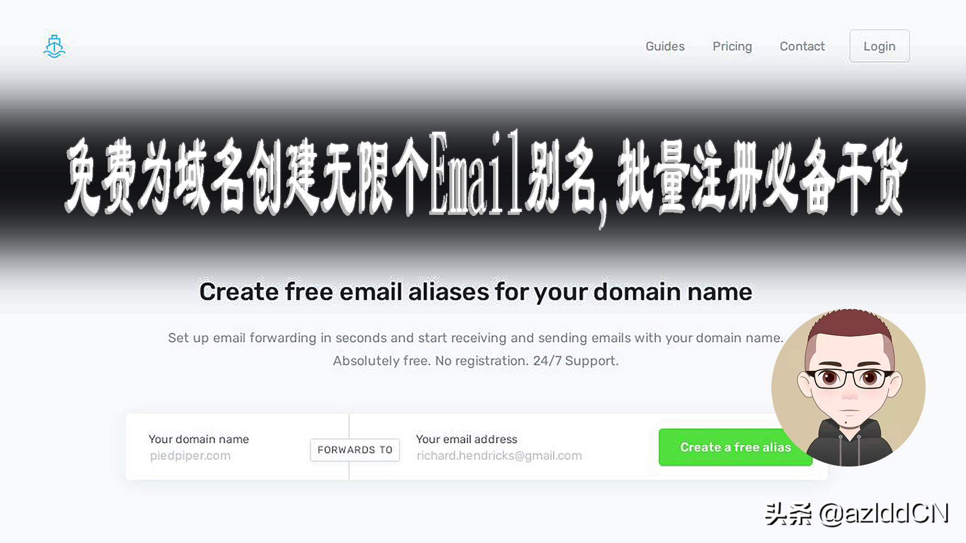 邮箱免费注册（1次免费操作）