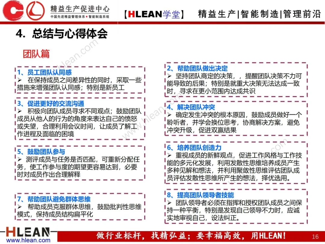 「精益学堂」如何激发员工积极性