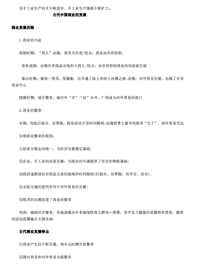 109页！近年高考历史高频考点整理，打印出来，孩子次次考高分