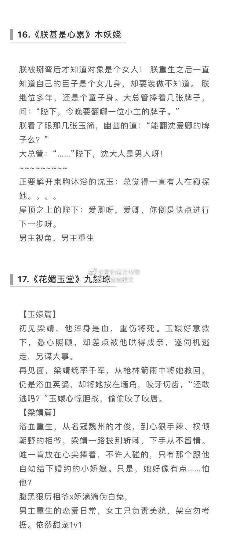 祝融你也重生了(23本重生古言甜文，祝融你也重生了，竹马绕青梅，朕甚是心累)