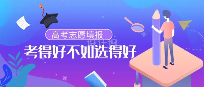 高考志愿填报知识分享：什么是服从调剂