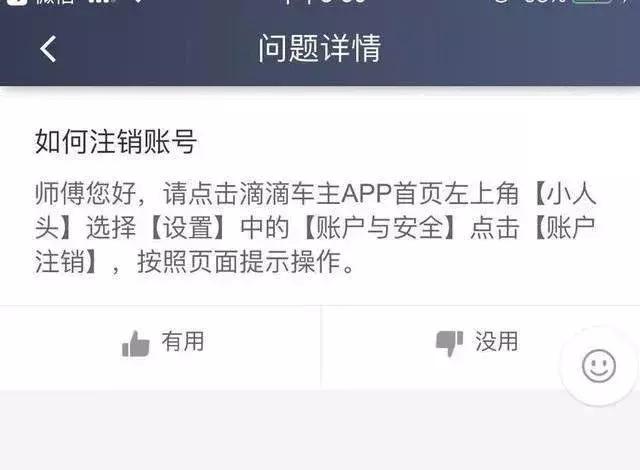 滴滴账号怎么注销？想脱坑的可以收藏一下