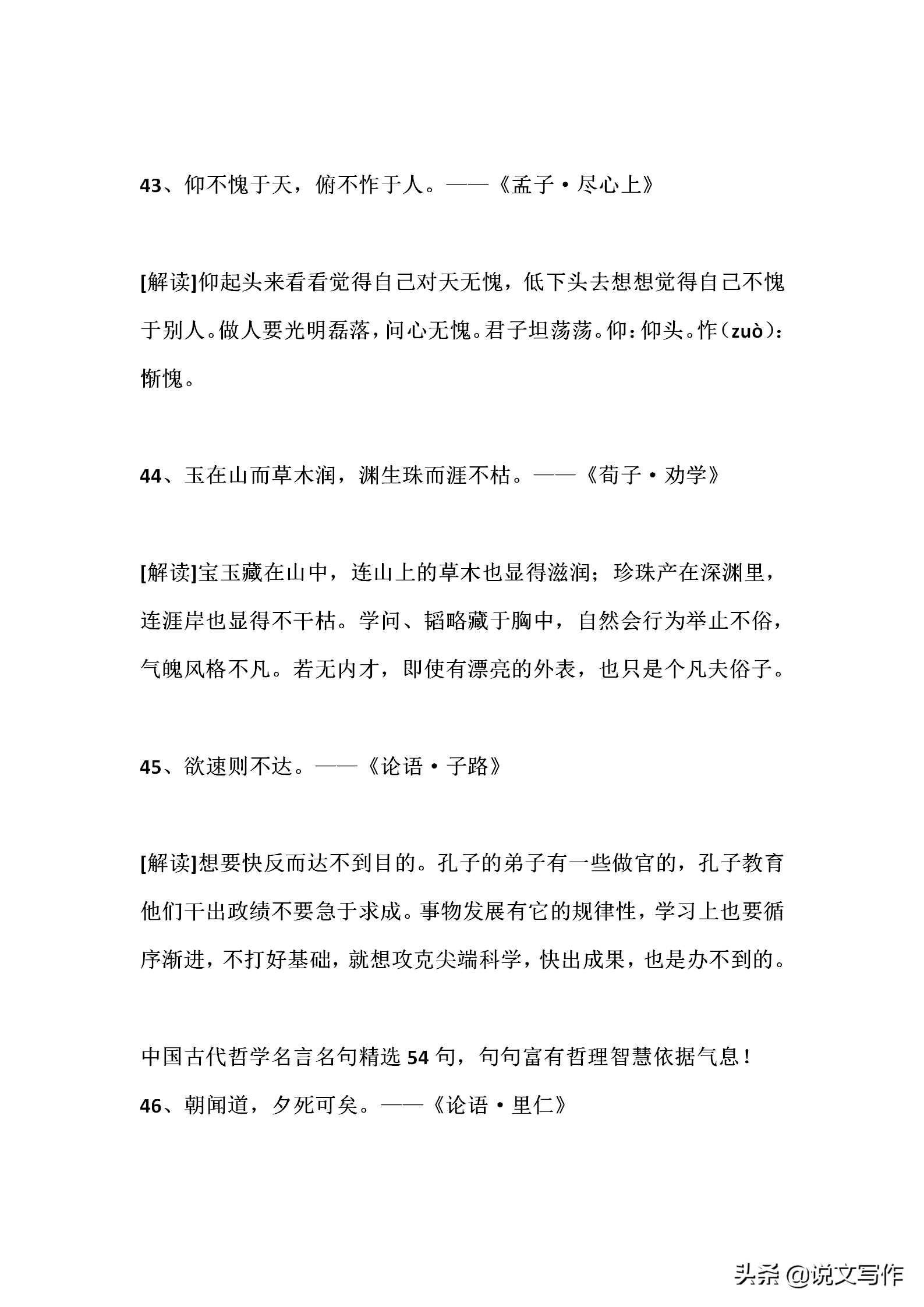 中国古代哲学名言名句精选54句，句句都能让作文迈向满分殿堂！