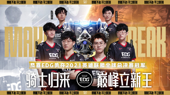 LOL：EDG击败DK摘得S11桂冠！中单Scout斩获决赛FMVP