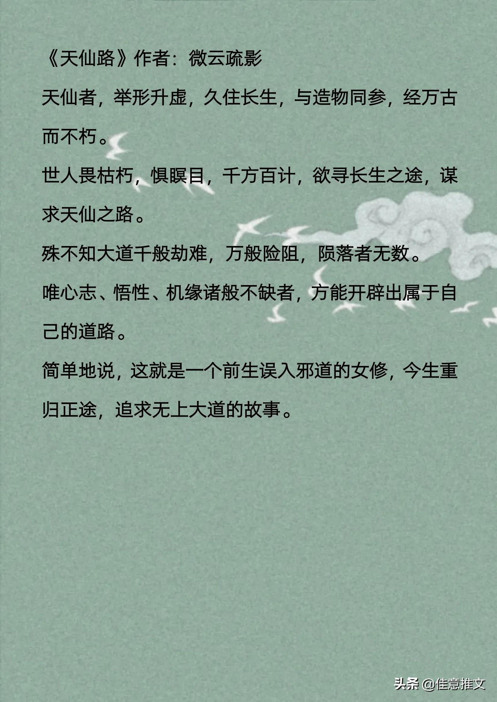 10本「修仙」小说合集，《我不成仙》《青云之上》
