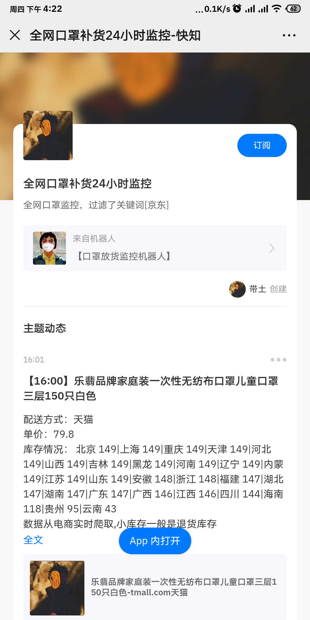 买不到口罩？全网口罩补货24小时监控！有货立刻通知你
