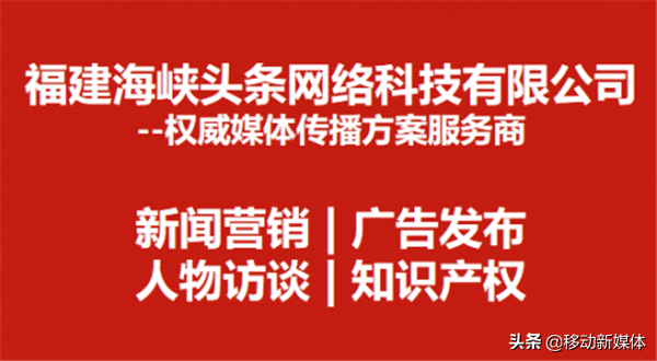 热烈庆祝福建海峡头条再获中央电视台广告代理资格
