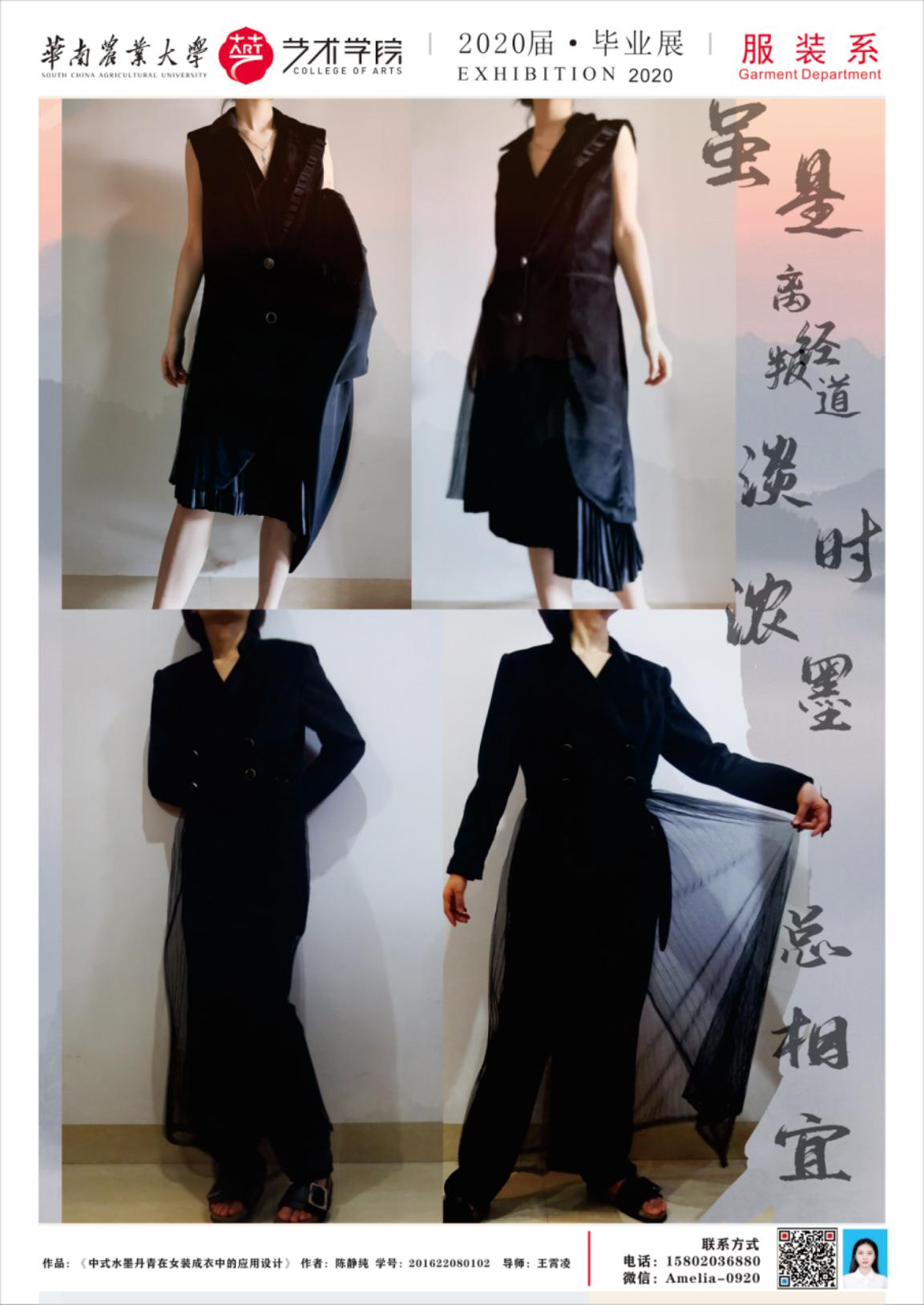 华南农业大学艺术学院服装设计与工程专业毕业展示（一）