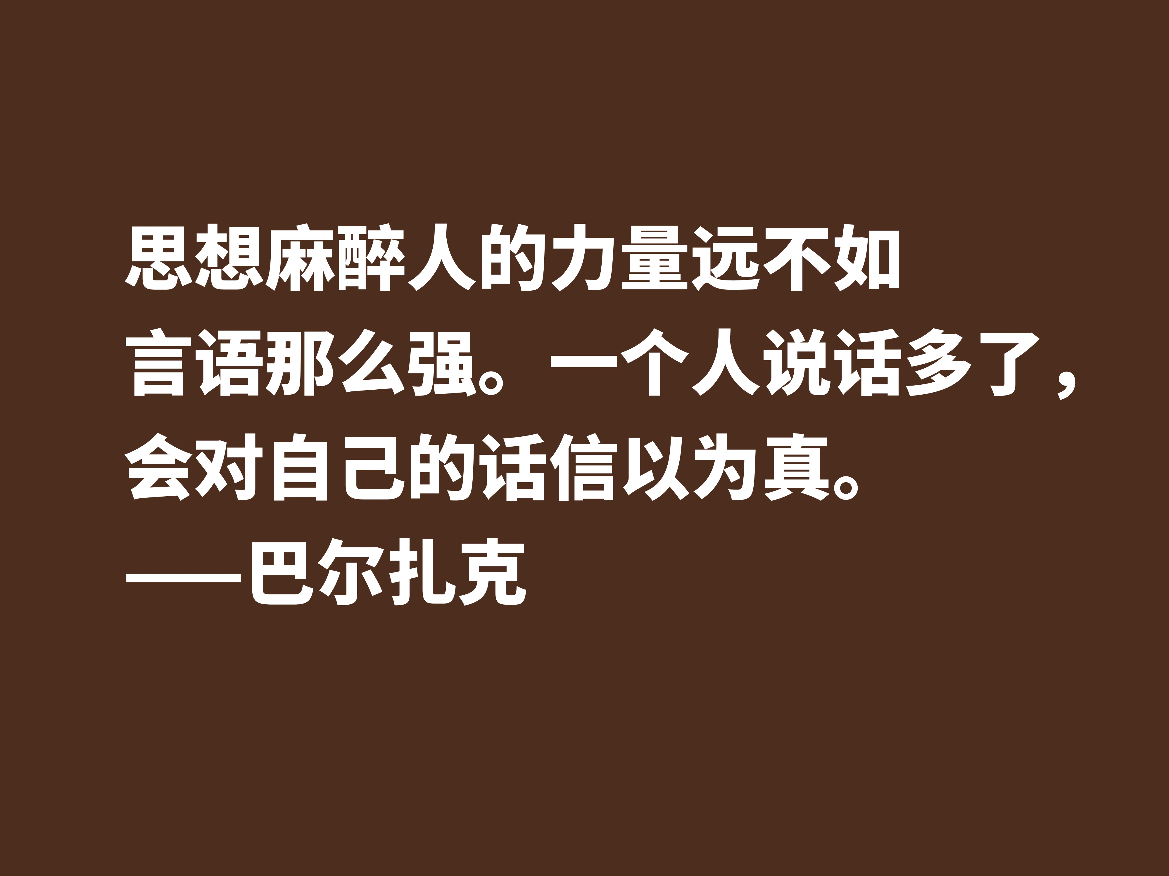 他是法国小说之父，巴尔扎克这十句格言，句句透彻，值得诵读细品