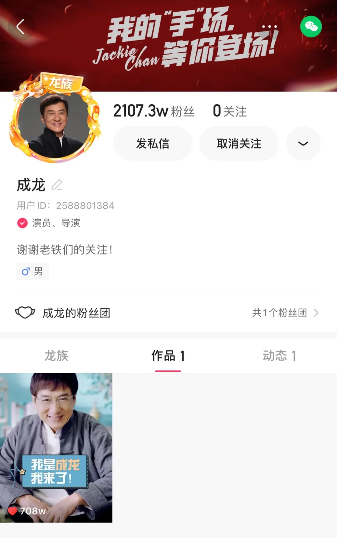 成龙来了，才知道快手原来有这么多明星