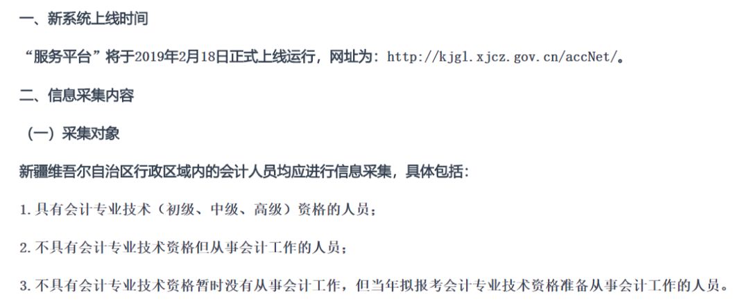 2019年中级会计职称各地信息采集方式及详细操作流程！