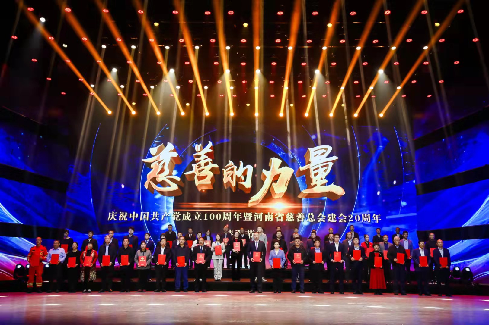 河南省慈善总会建会20周年慈善的力量特别节目在郑州隆重举行