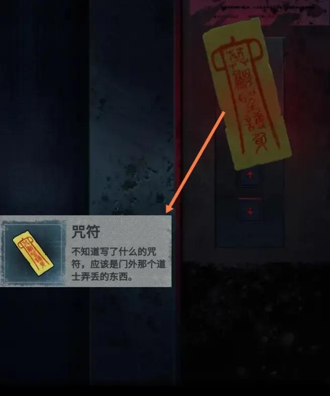 纸嫁衣第三章图文通关攻略