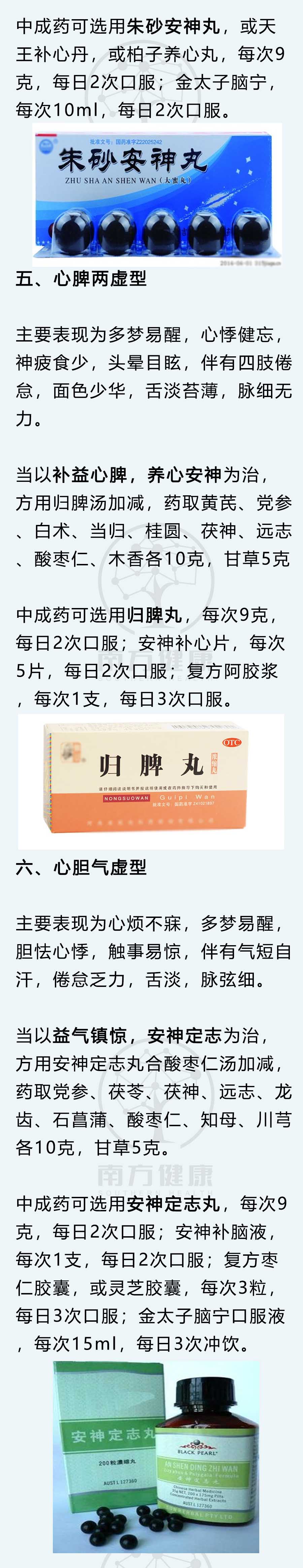 整晚失眠睡不着？医生介绍6种中成药，入睡很轻松，一觉到天亮！