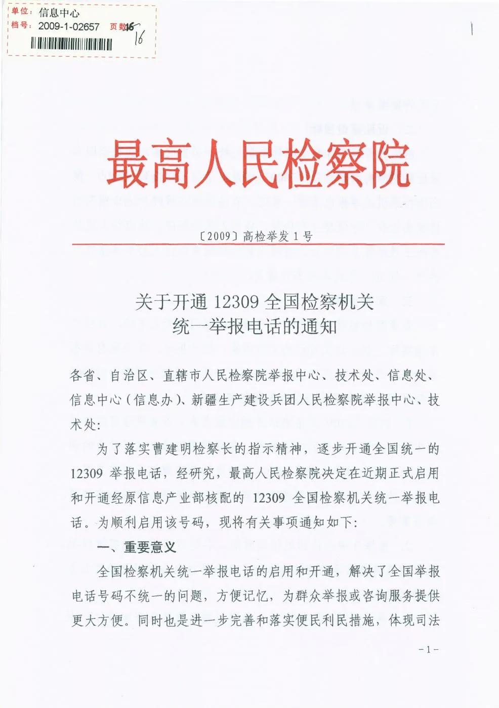 12309,12309中国检察网