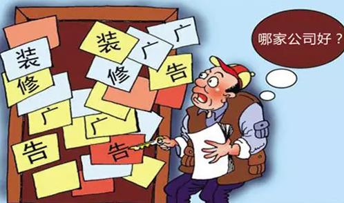一篇写给装修小白的避免入坑建议