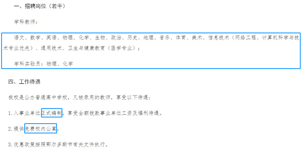 60万年薪、解决编制、给住房，招聘清北学生的学校什么来头？
