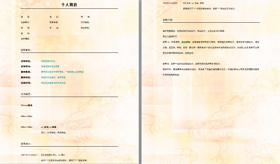 2000套最全大学生简历模板大放送：制作+素材，送给最需要的你