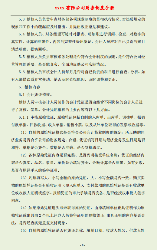 公司再小，也要有规章制度，史上最全财务制度手册，靠谱保存起来