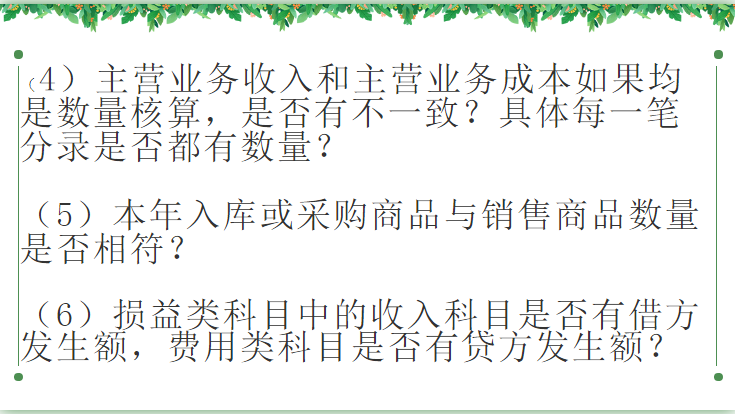 会计小白月末不加班！结账九个步骤，轻松完成工作任务不出错