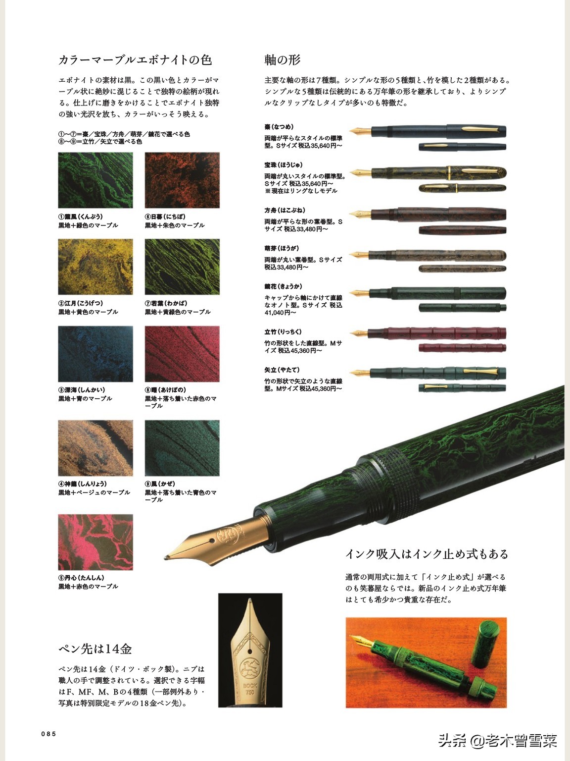 趣味文具箱：日本万年笔的巅峰作品--顶级品牌钢笔介绍~（下）