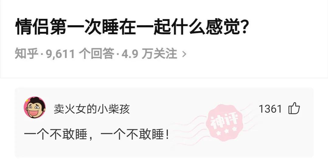 神评爆笑合集：女生睡觉前是这个基本操作流程，男生的呢？哈哈