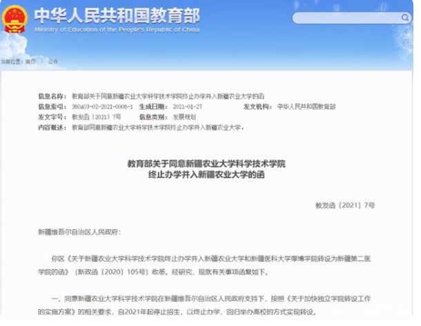 读着读着大学没了？3所大学被教育停止办学，在校生成了绝版人才