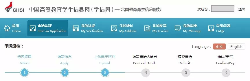 重要！学信网“学历认证”办理指引，注意查收