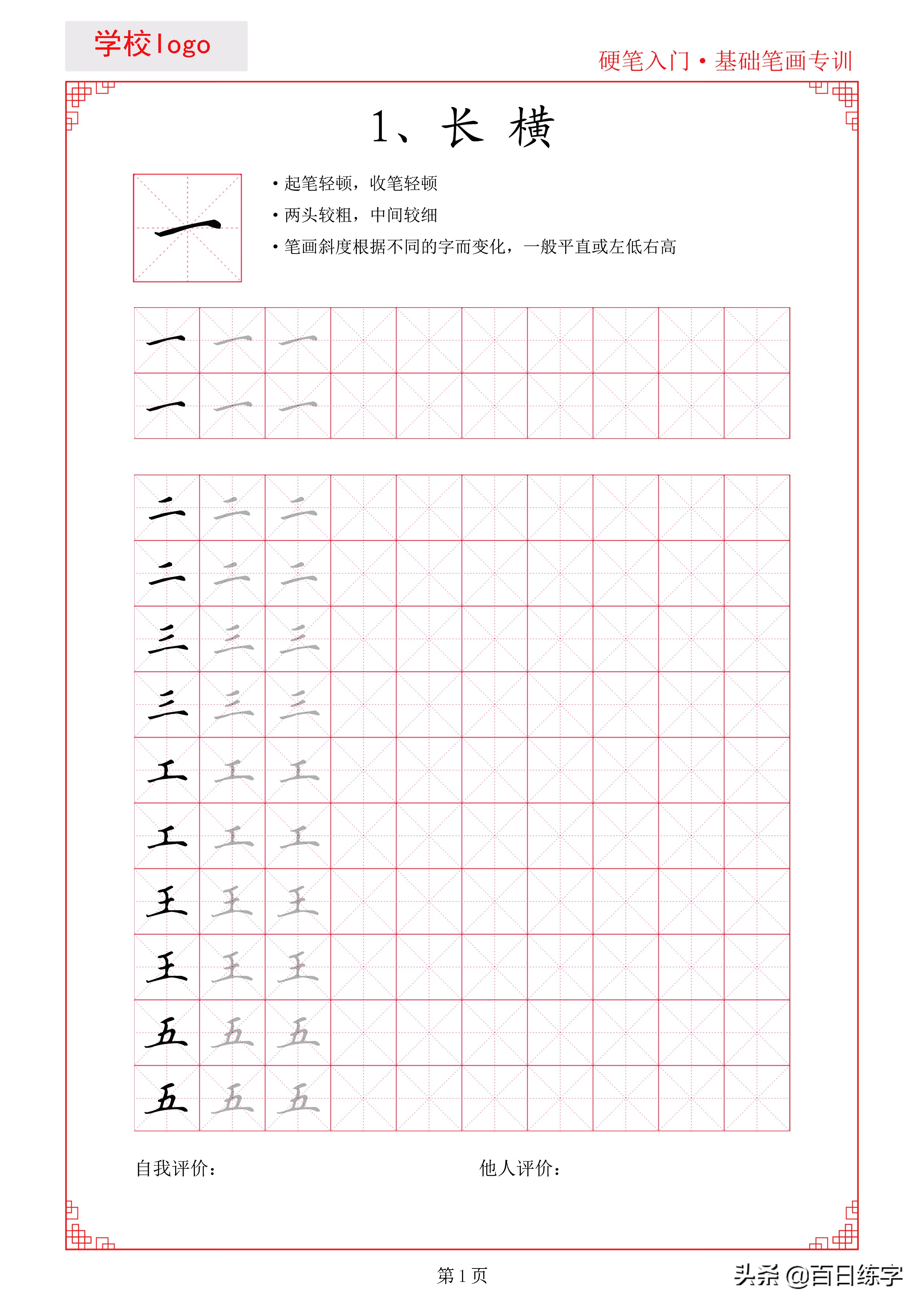 自制字帖模板（Word制作字帖教程分享）