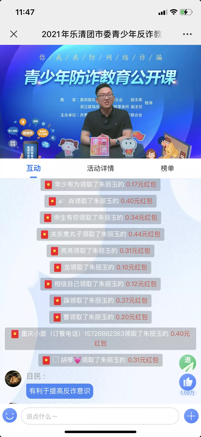 一天涨粉181万,反诈警官直播连麦走红