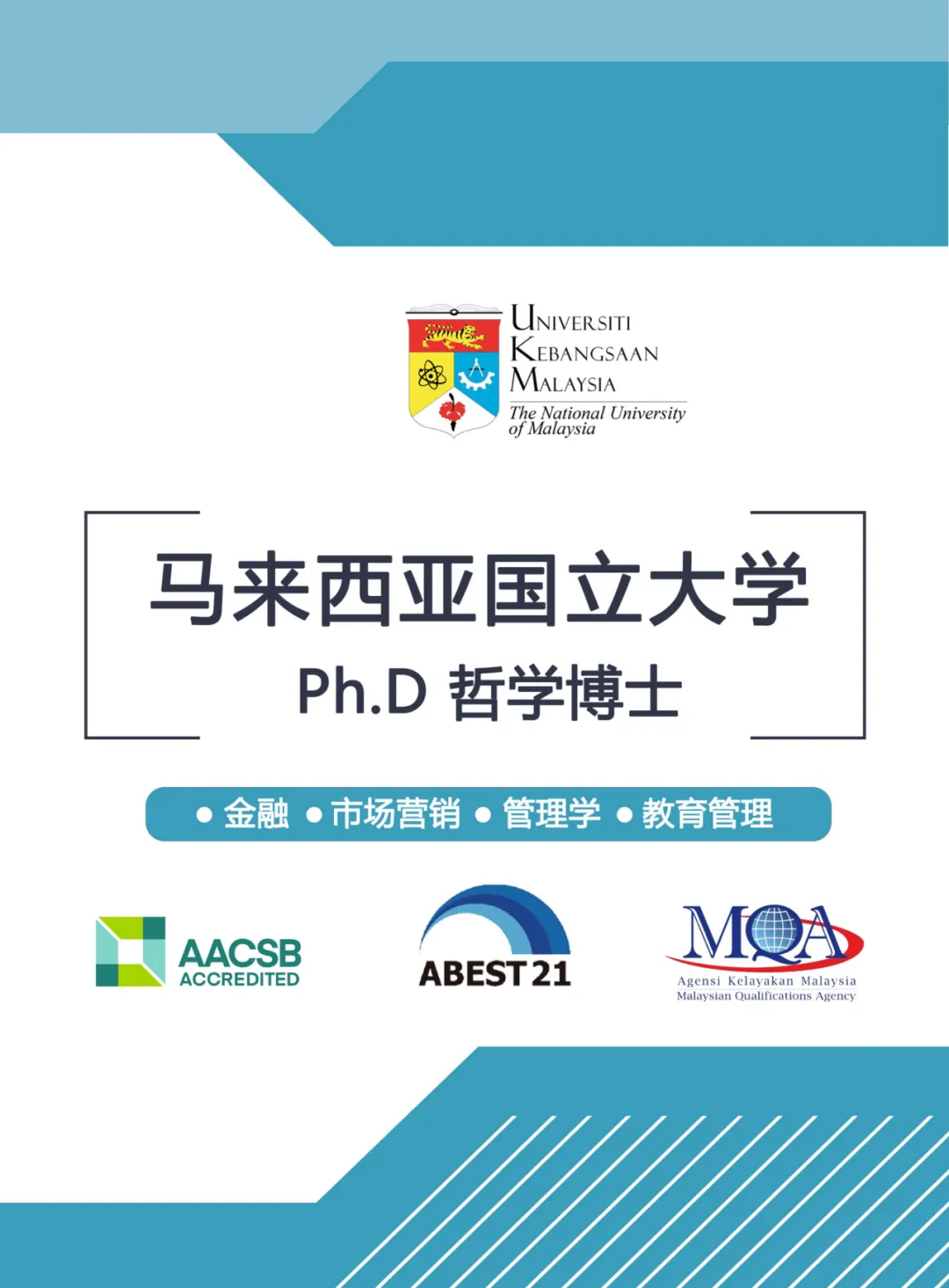 院校推荐 | 马来西亚·国立大学(UKM)2021|博士招生