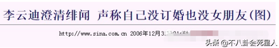 李云迪风流情史：9段绯闻，2任女友，1位神秘妻子