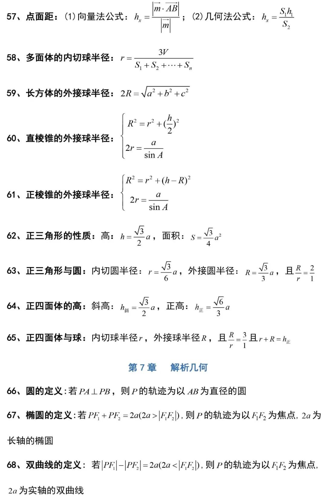 127条高中数学常用解题公式，提分必备，果断收藏